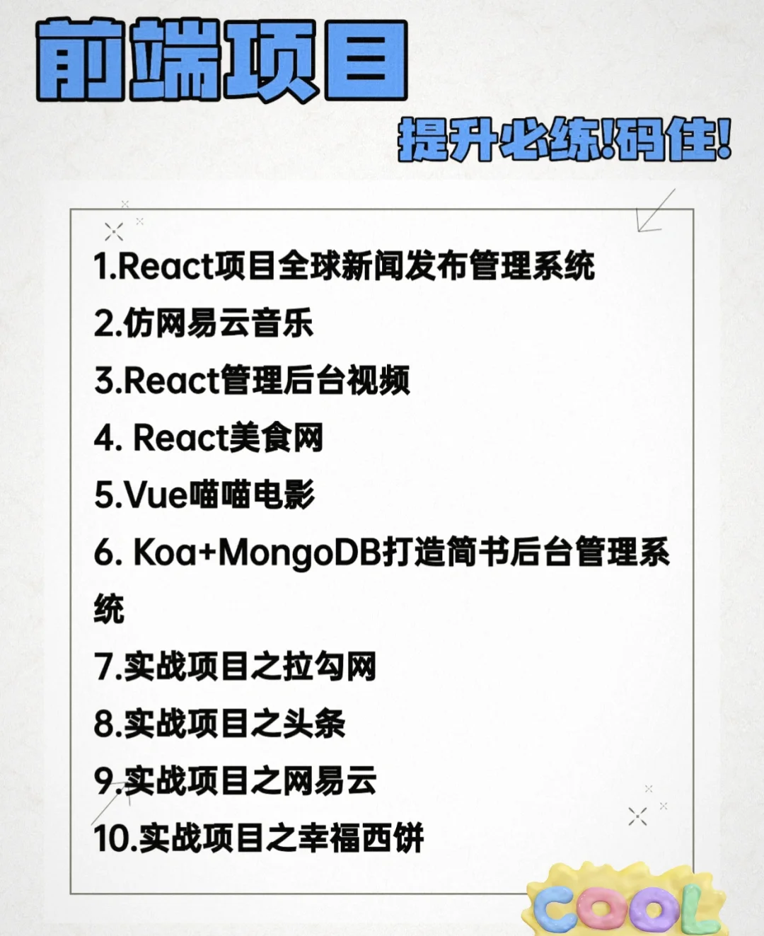 自学web前端12个练手项目拿走不谢!