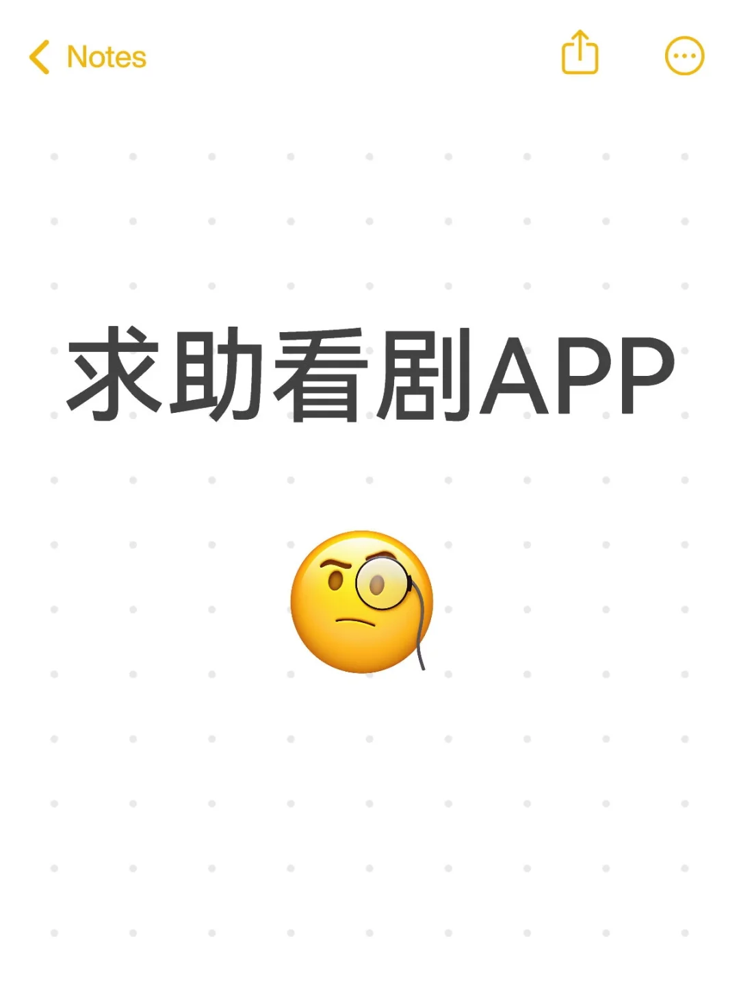 求助看剧APP