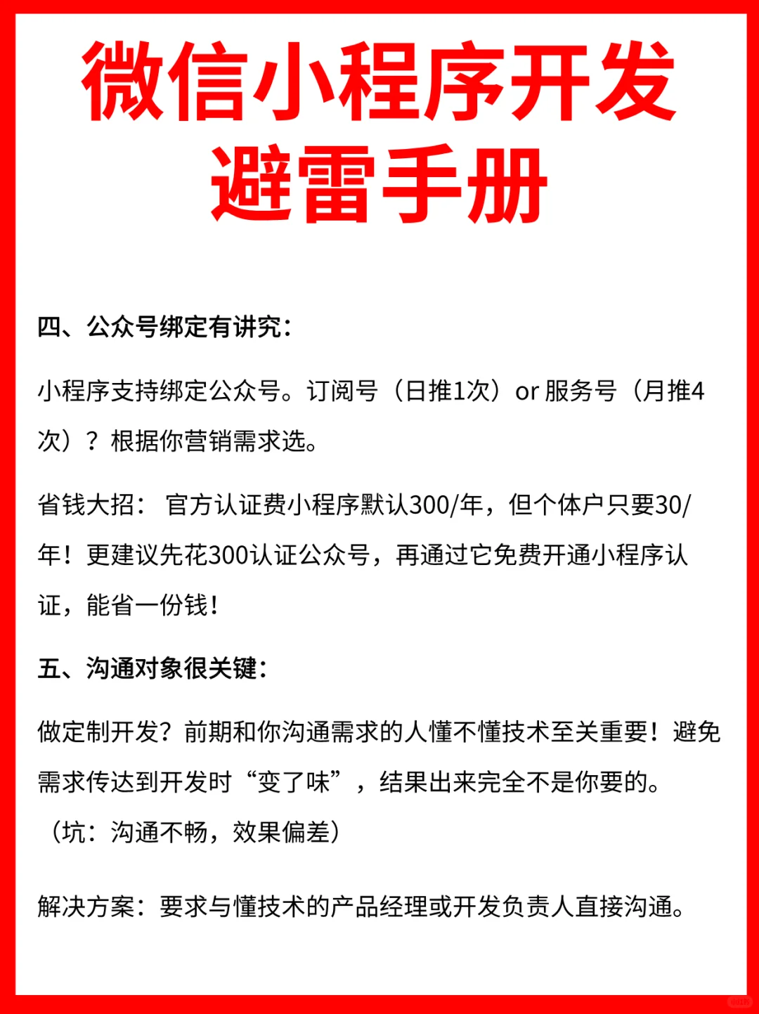 小程序开发千万不要踩的坑！开发避雷手册！