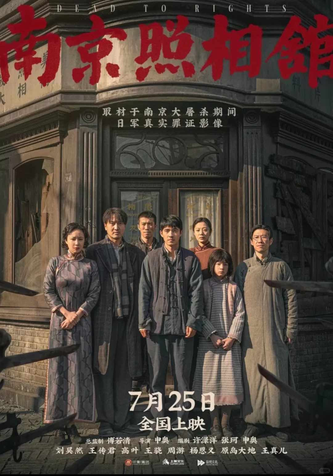 光影漫话——电影《南京照相馆》