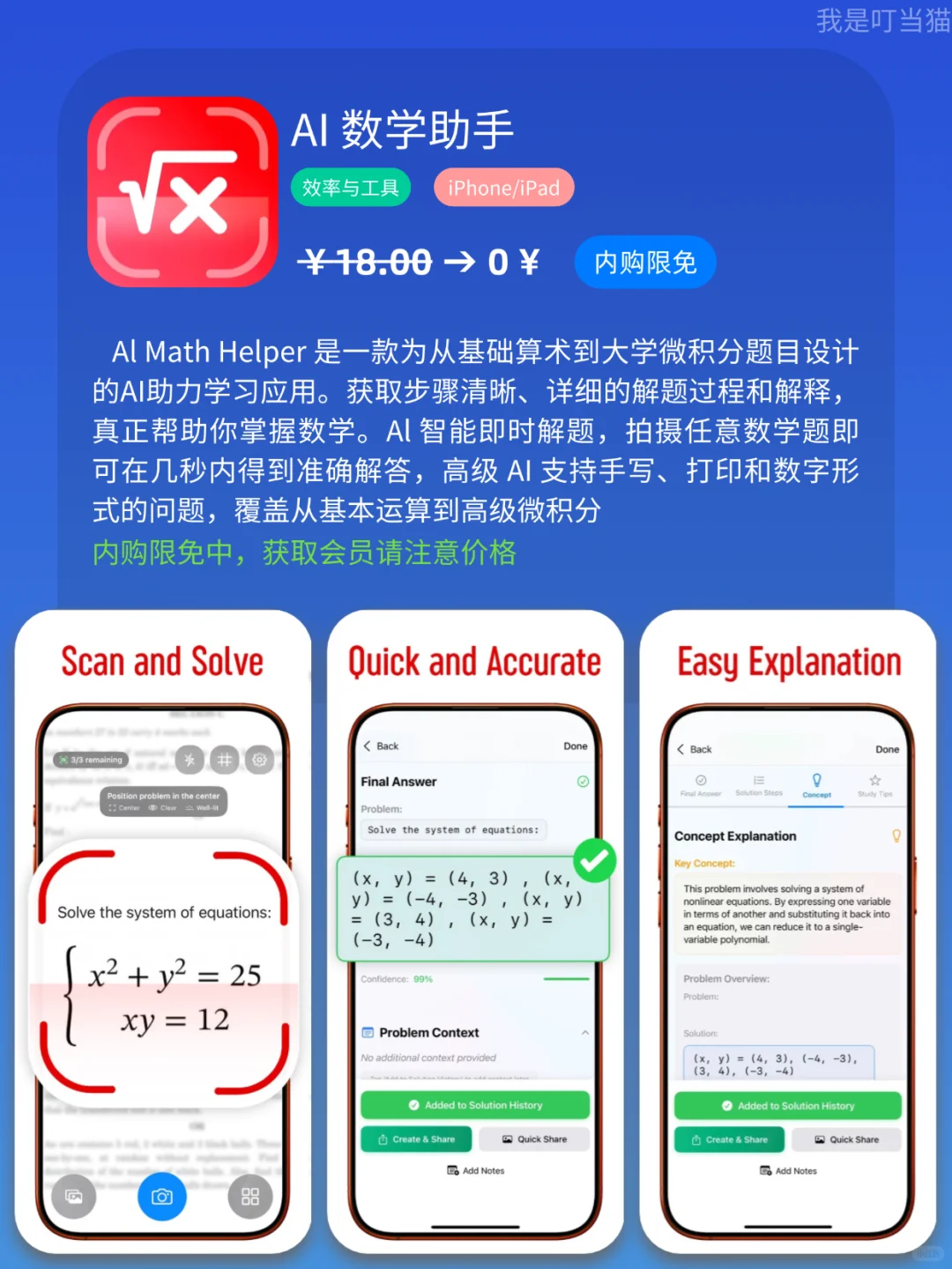 App Store iOS 每日限免｜¥572→¥0｜白嫖！