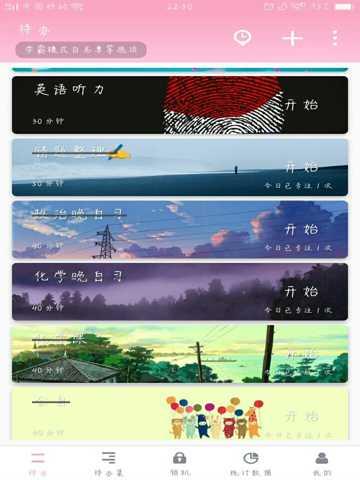 强推学习软件🌈自律的小助手✨