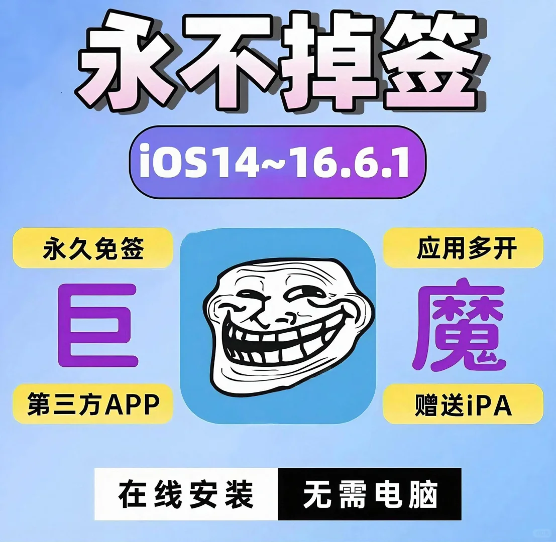 苹果用户必备 软件巨魔商店2