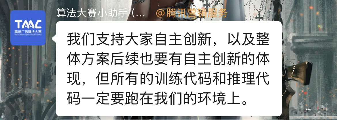 腾讯广告算法大赛核心上分点详解