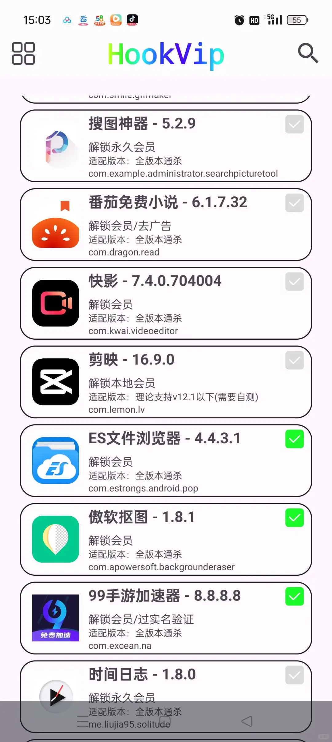 无需root即可解锁几十款热门软件会员🔥 帮你