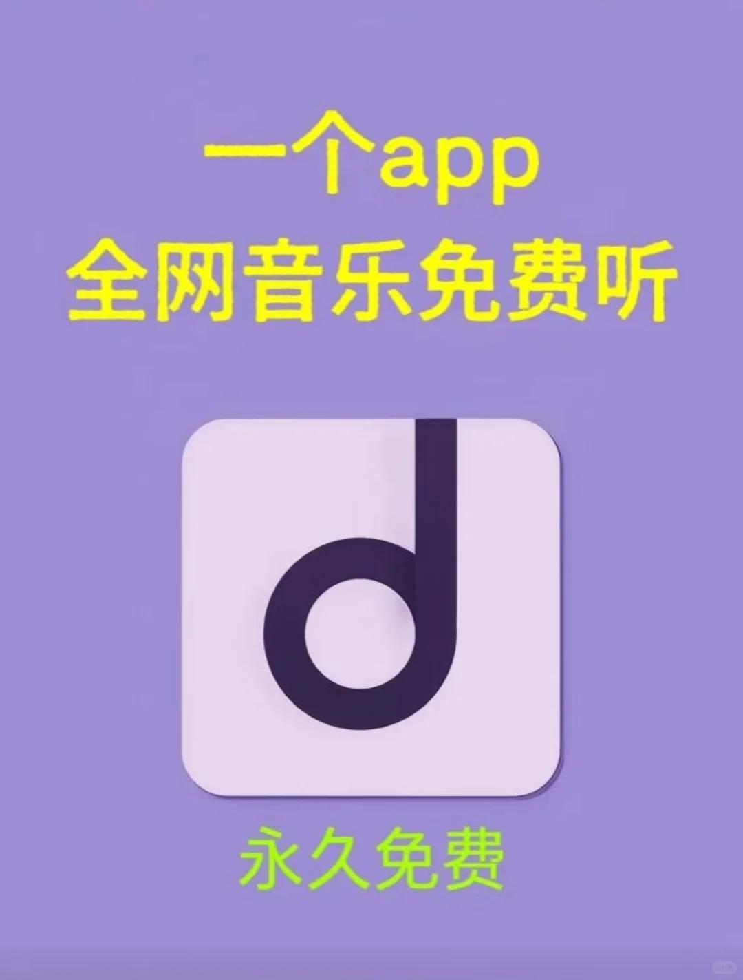 告别听歌烦恼,这款宝藏音乐App你不能错过！