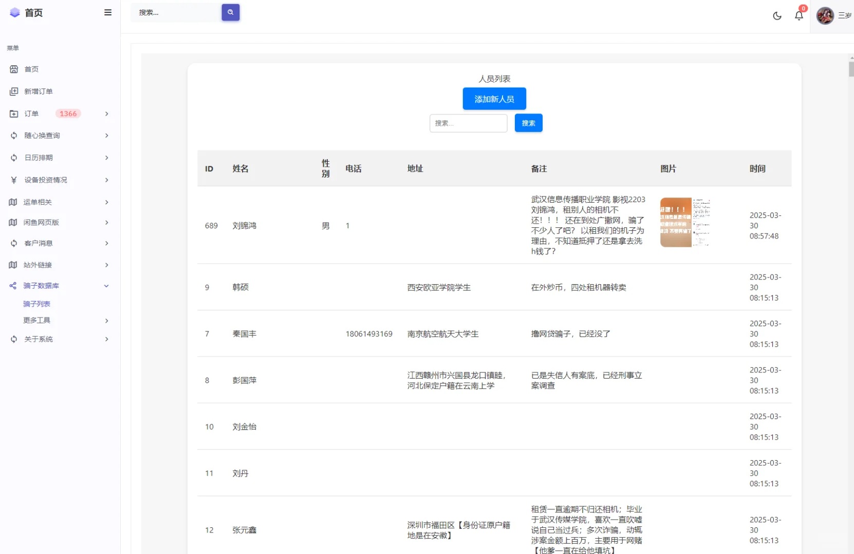 pocket3租出去，忘记提醒客寄回怎么办？