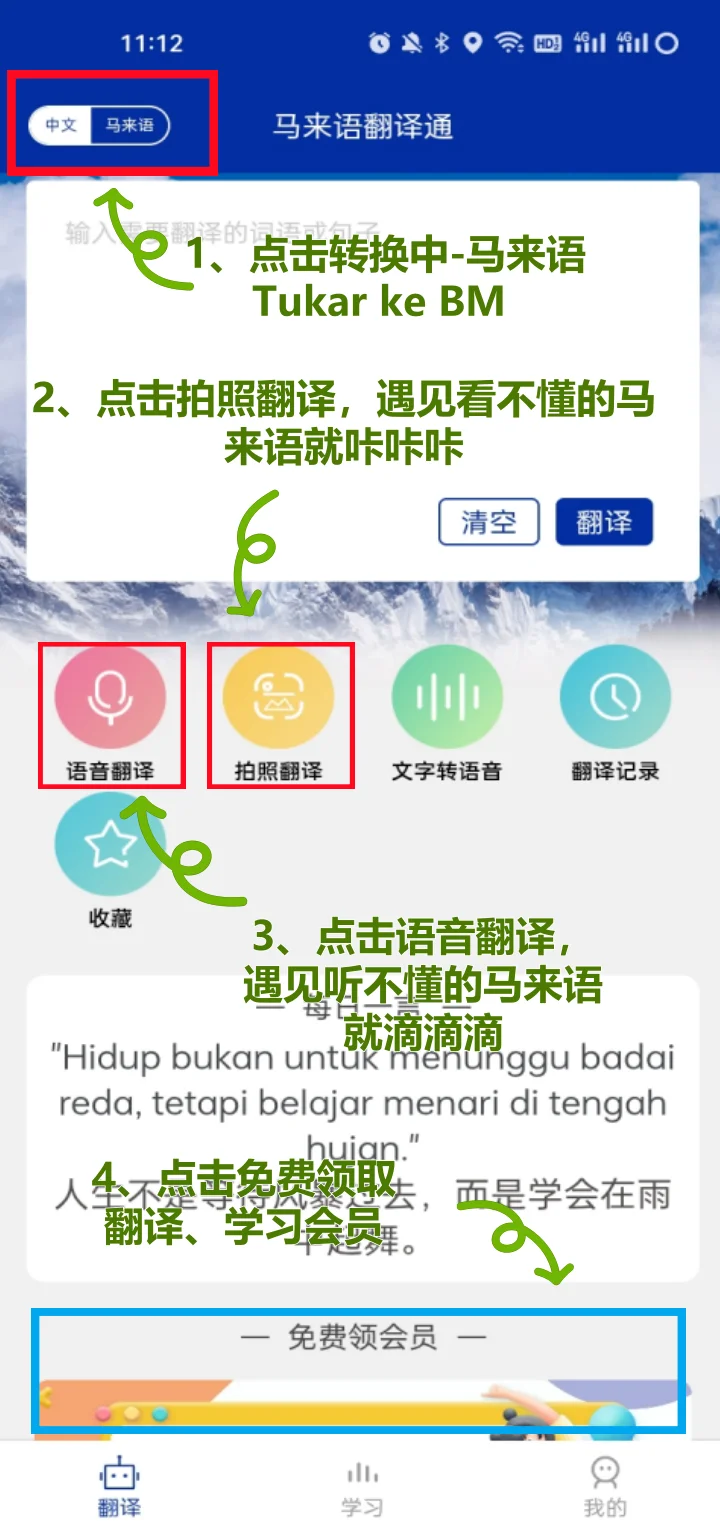 狠狠共鸣了！这就是为学马来语而生的app吧