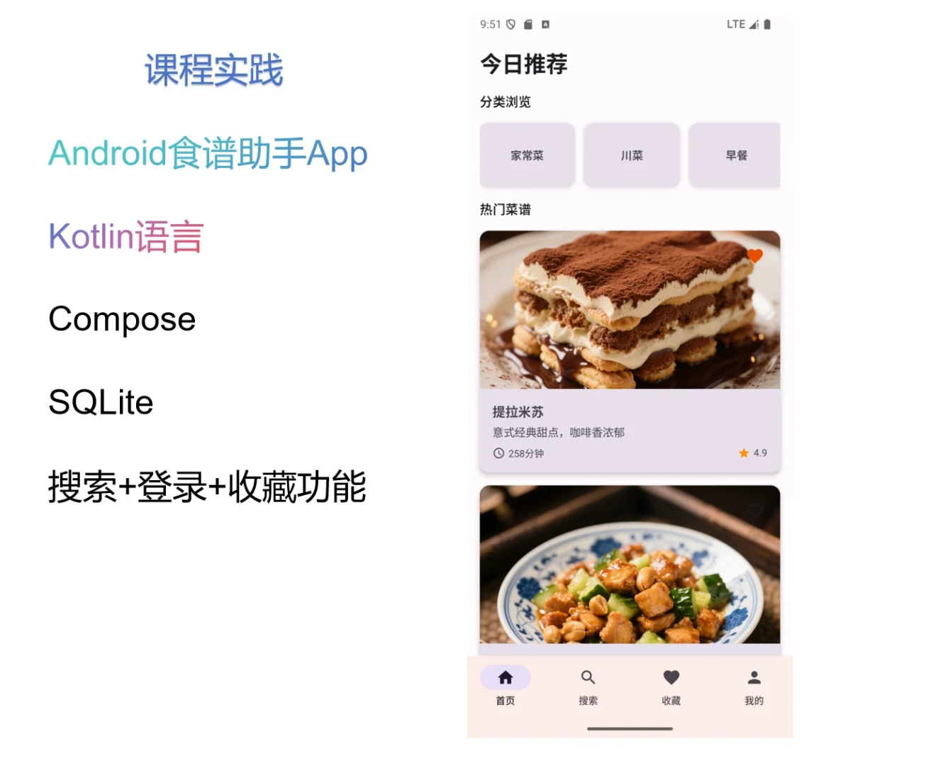 📱安卓课程实践 | 食谱助手 App 源码分享
