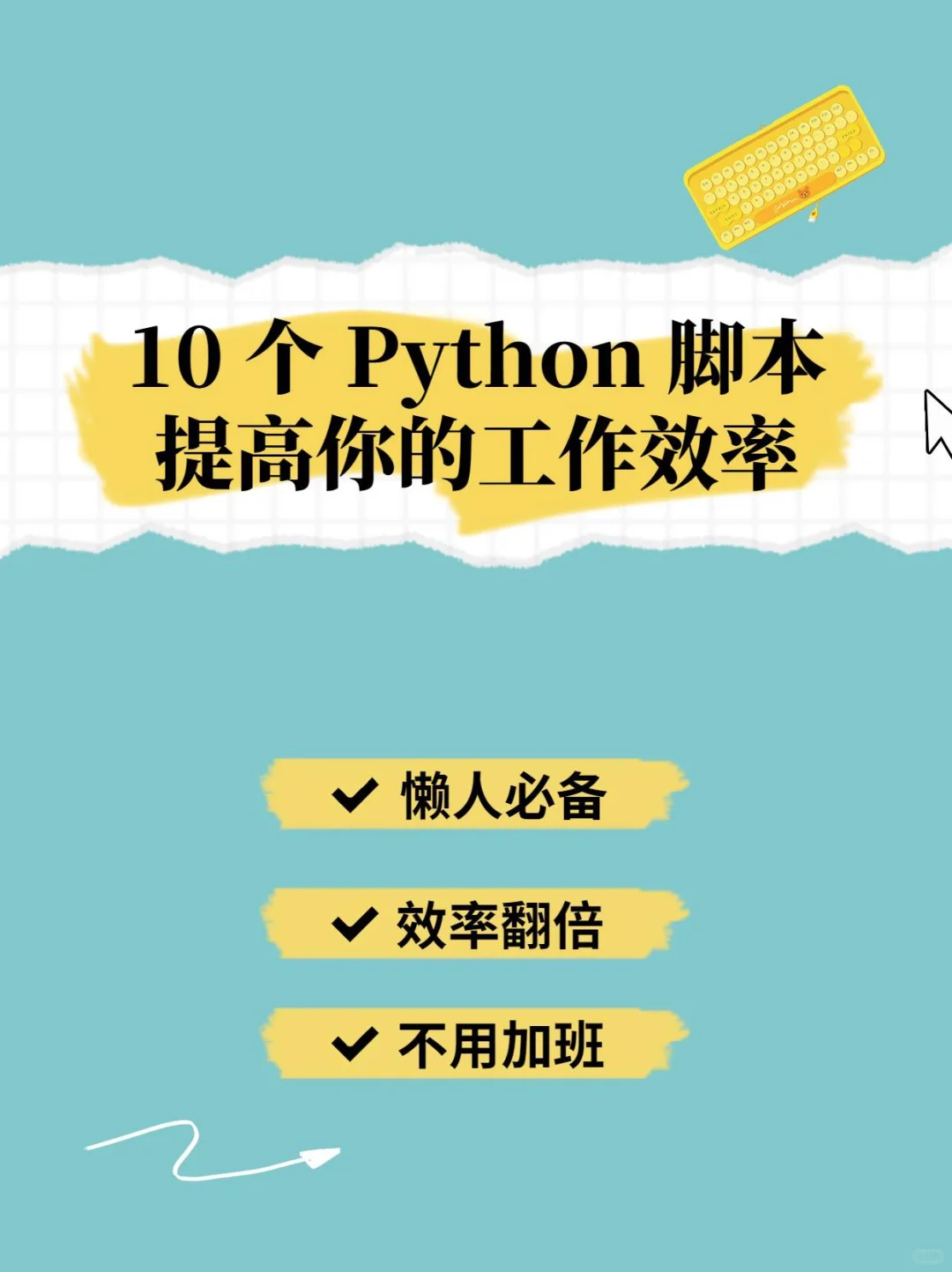 分享10个超级方便的Python自动化脚本！