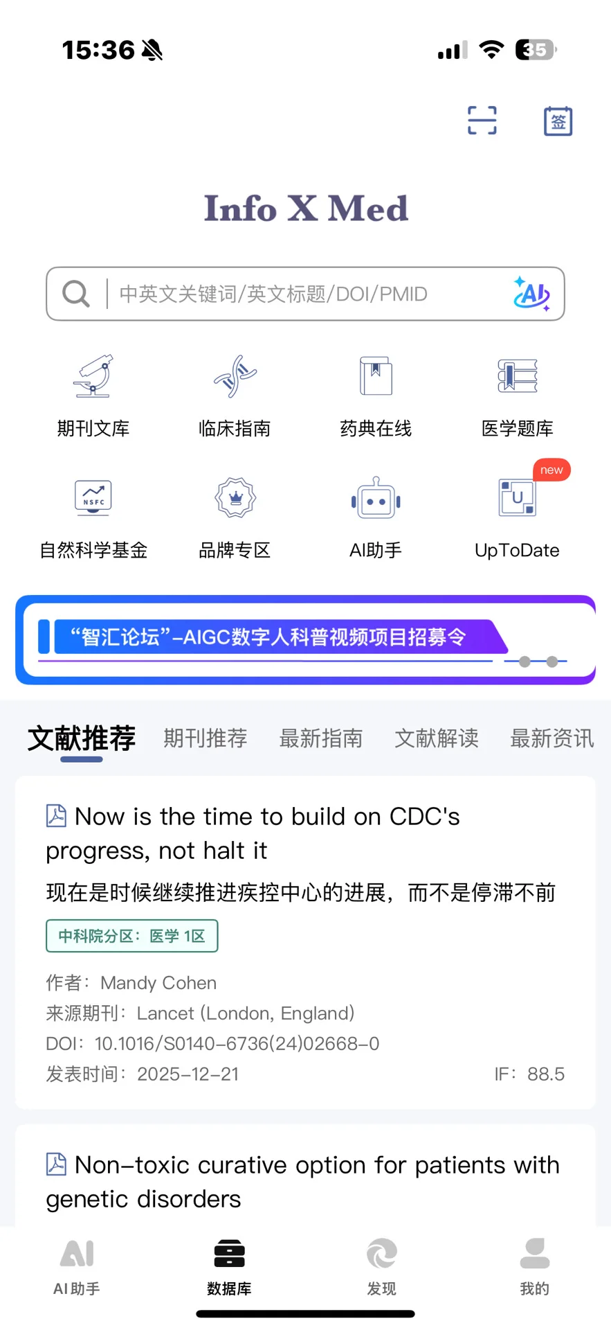 医学生手机看文献app分享