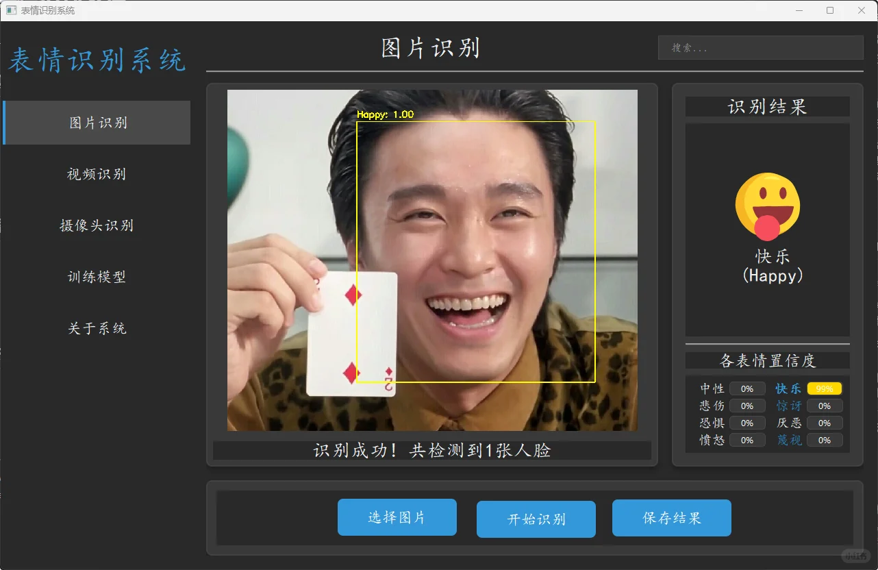 基于深度学习的人脸表情识别系统源码