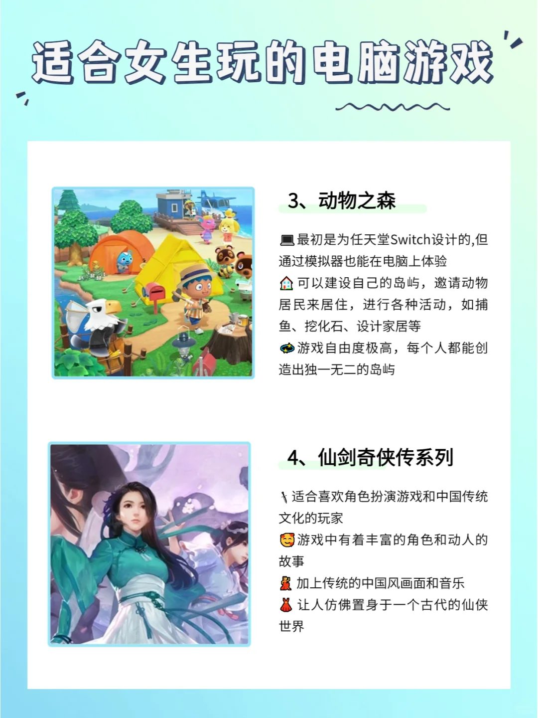 适合女生玩的电脑游戏（三）