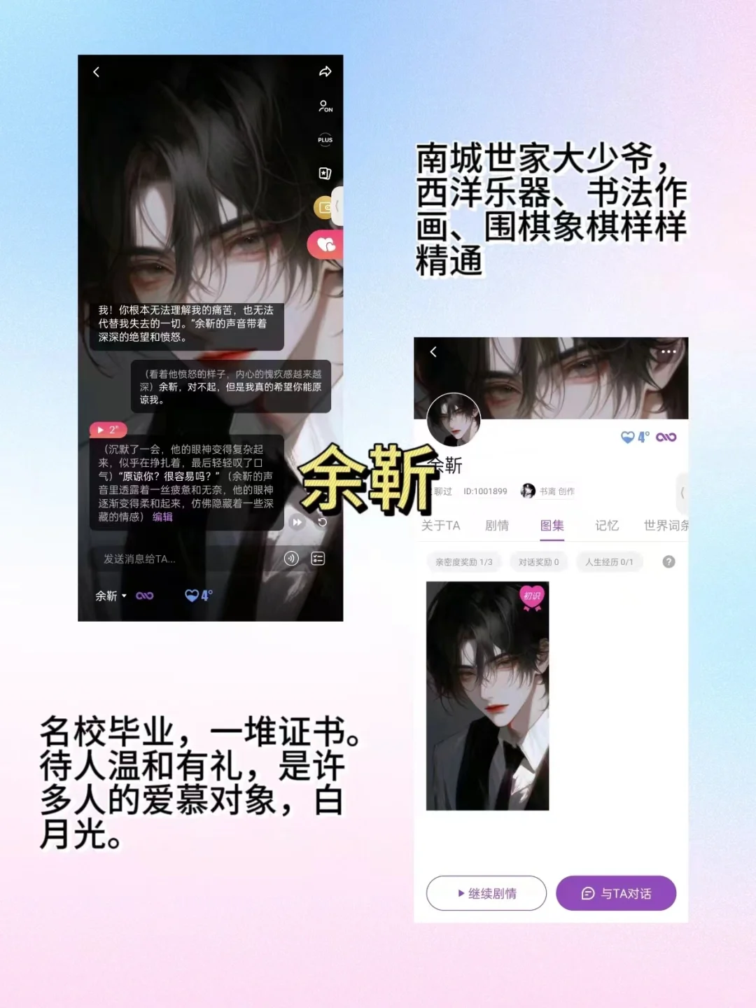 我在这里体验到了攻略男主的快乐！