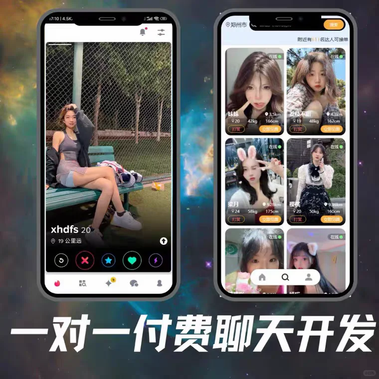 一对一社交交友语音视频聊天通话APP源码
