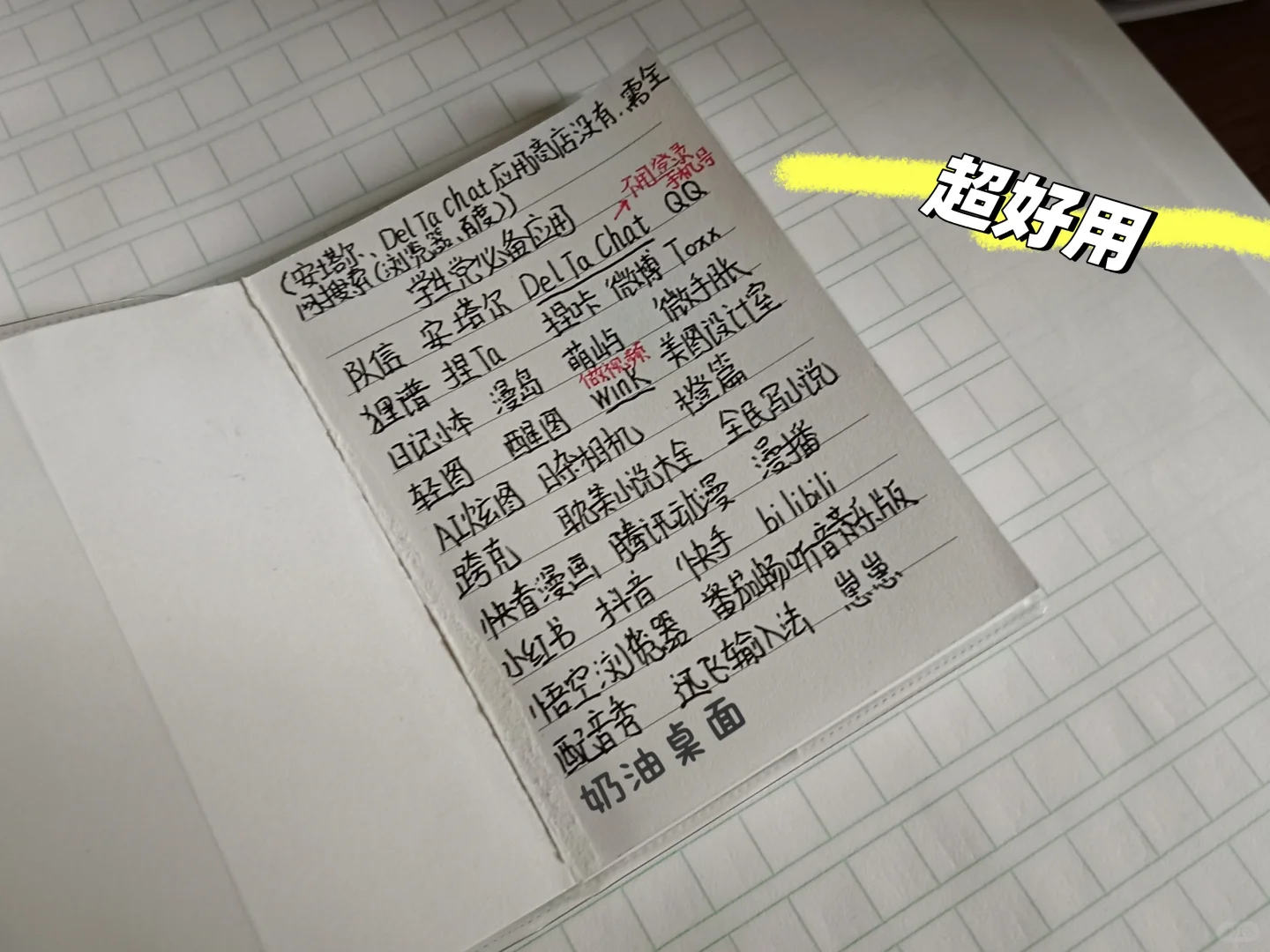 超好用，学生党必备软件