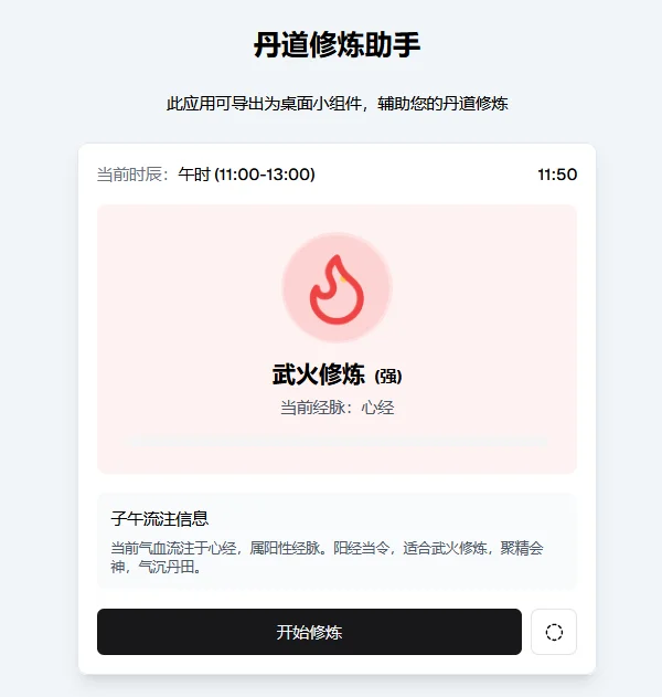 赛博修仙 准备开发个桌面小组件