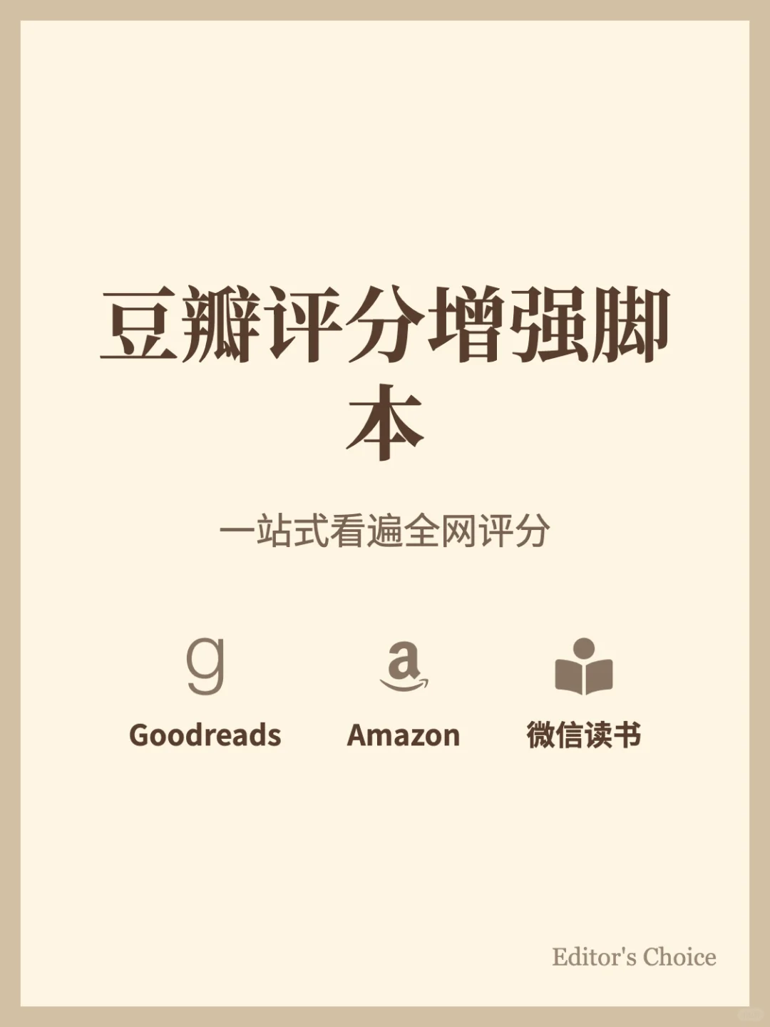 豆瓣评分增强神器来了