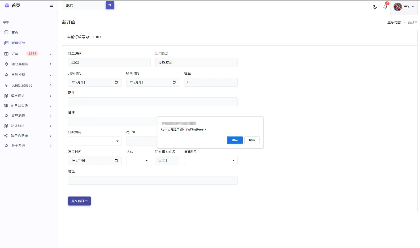 pocket3租出去，忘记提醒客寄回怎么办？