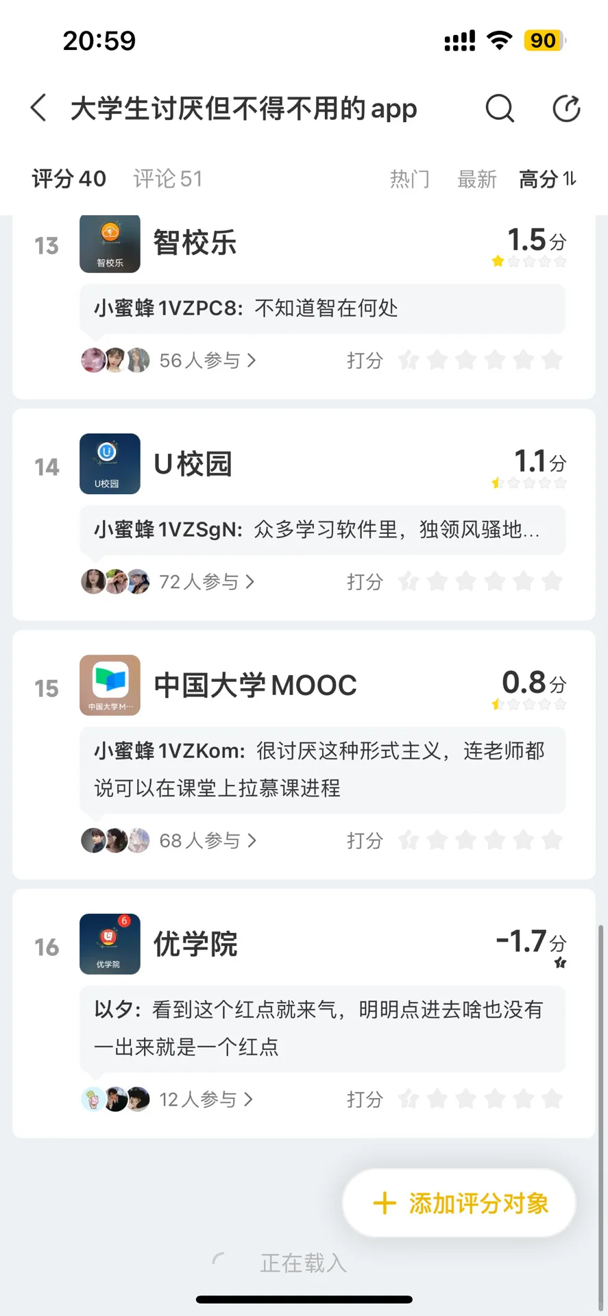 谁能整治这些讨人厌的APP