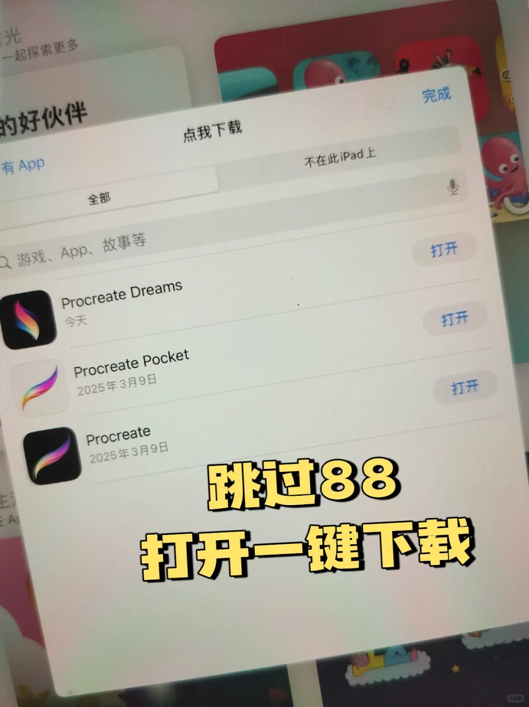 哇！procreate免费版我也下了一个！