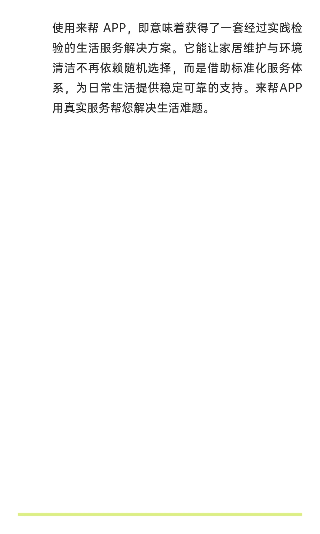 来帮APP：为您排忧解难，解决生活中的大小