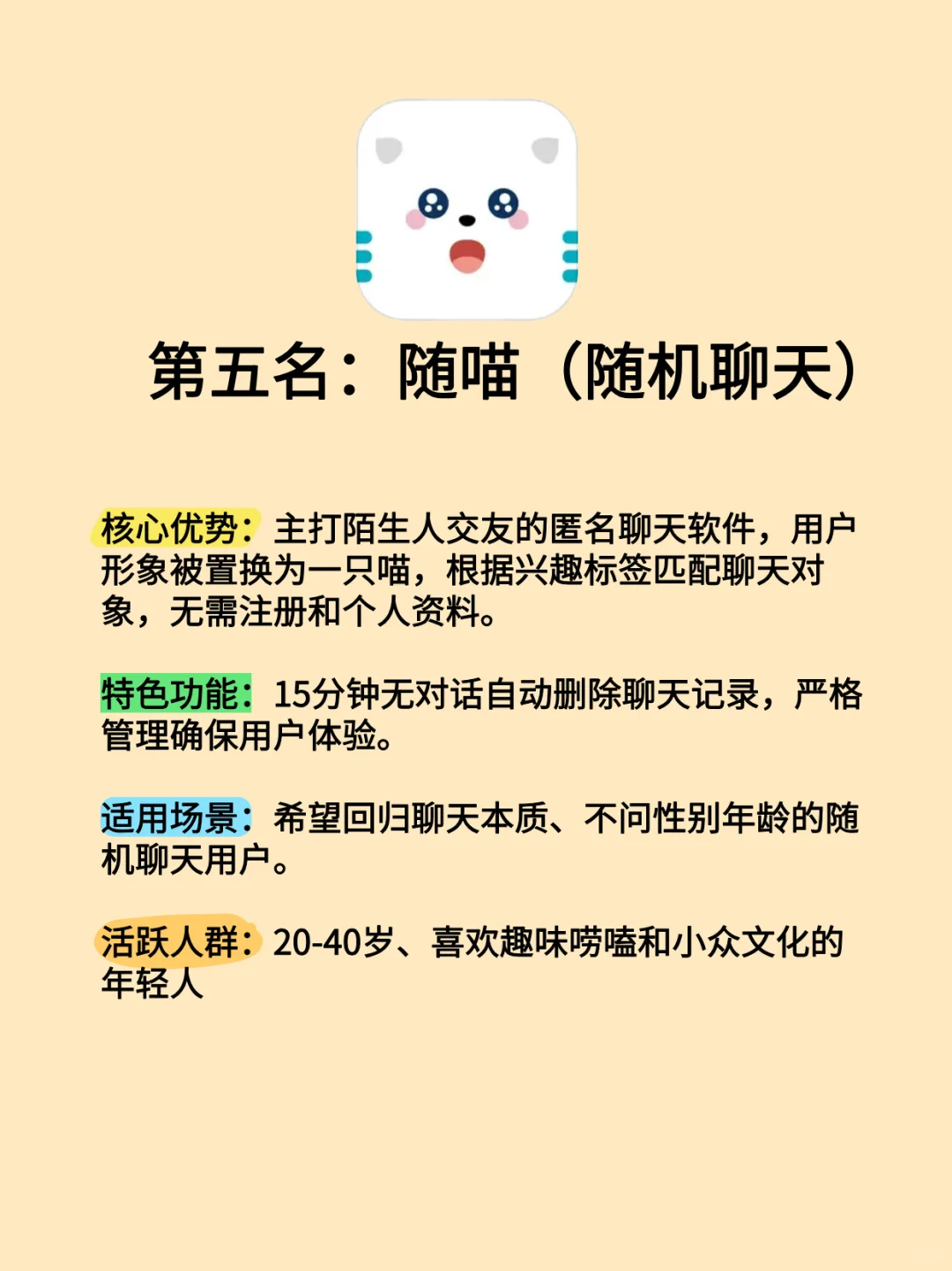 国内匿名聊天软件排行榜Top7