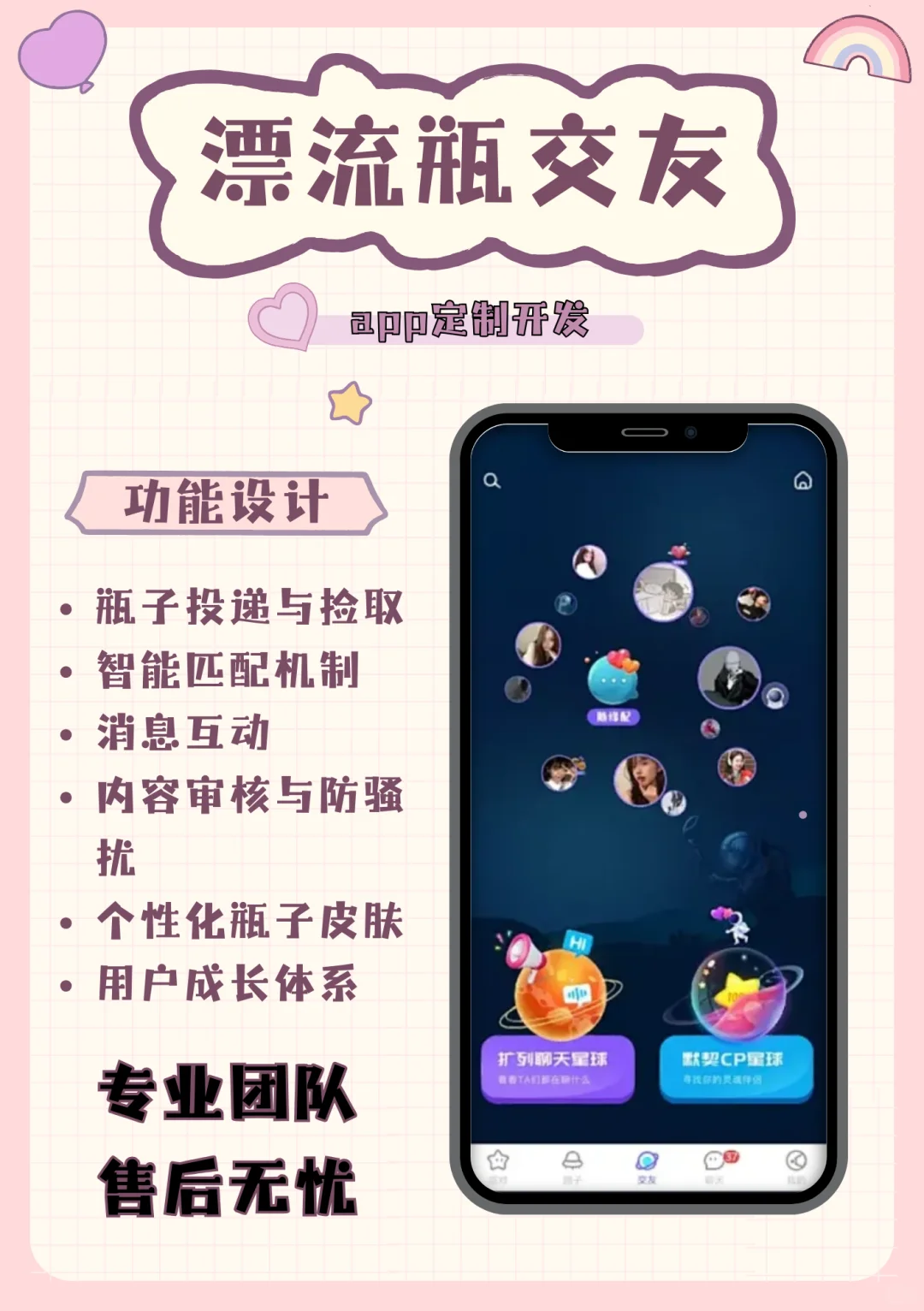 漂流瓶交友APP开发：打破时空的社交新方式