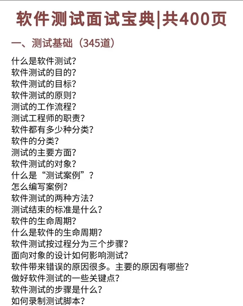 就练这400页软件测试面试题（附答案解析）