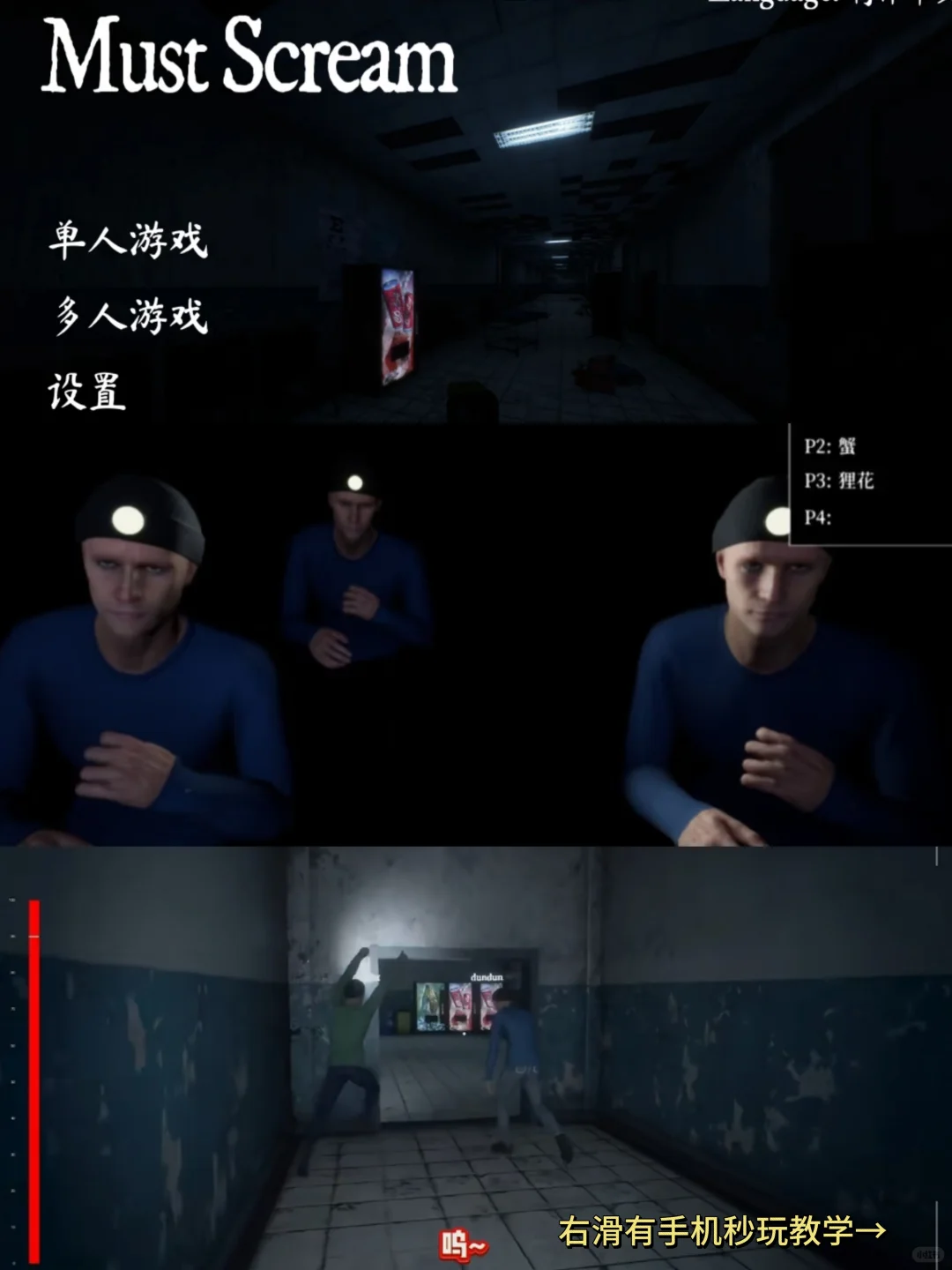 Must Scream尖叫才能奔跑安装教程来了！