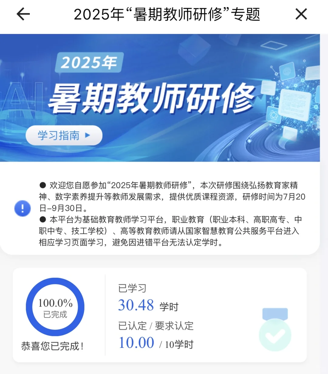 25年暑假教师研修快速看完，详细教程来啦