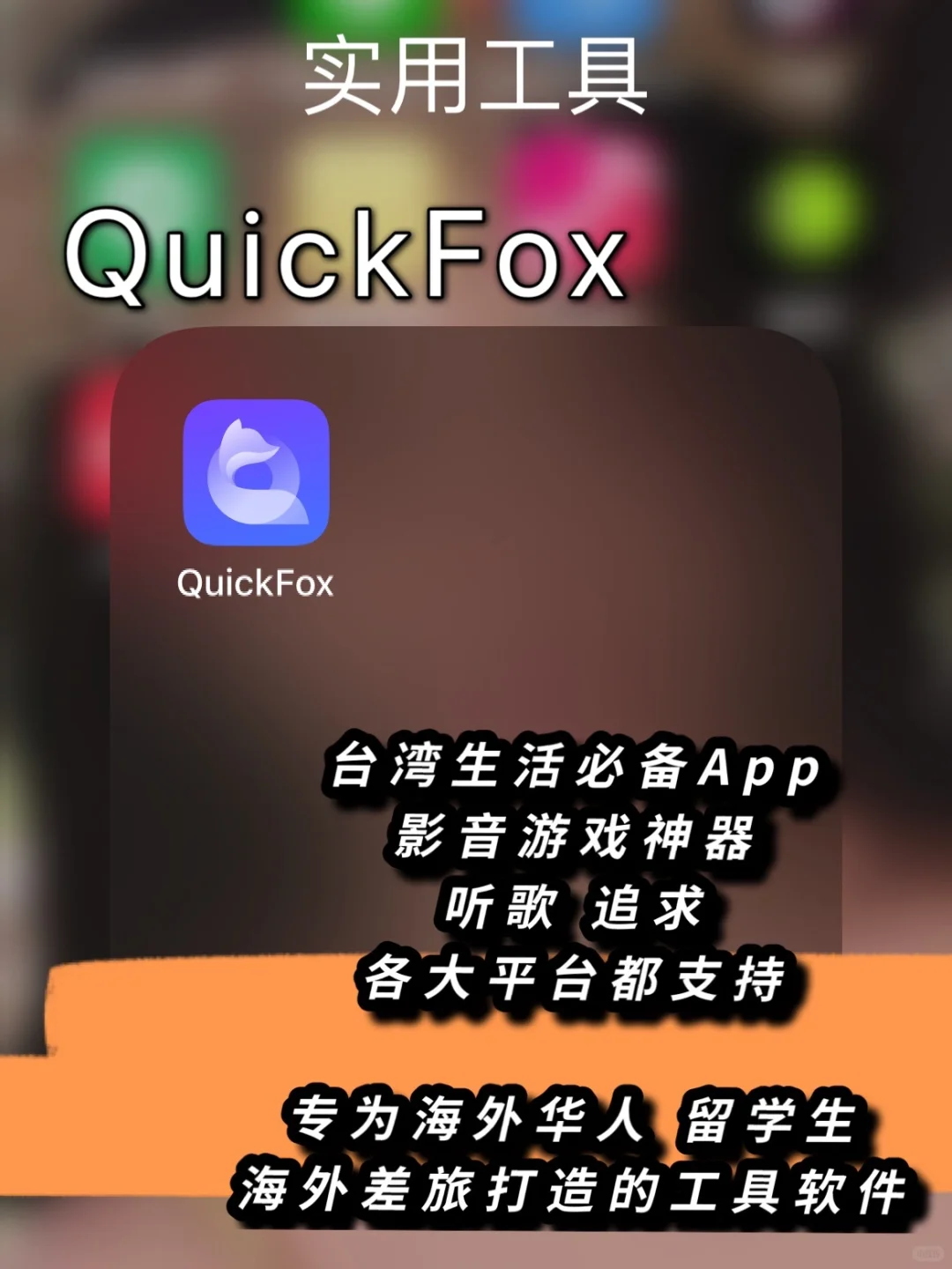 留学生活必备 APP 台湾生活必备工具软件[黄