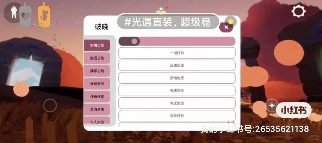 这光遇直装，太稳了！只需要五元