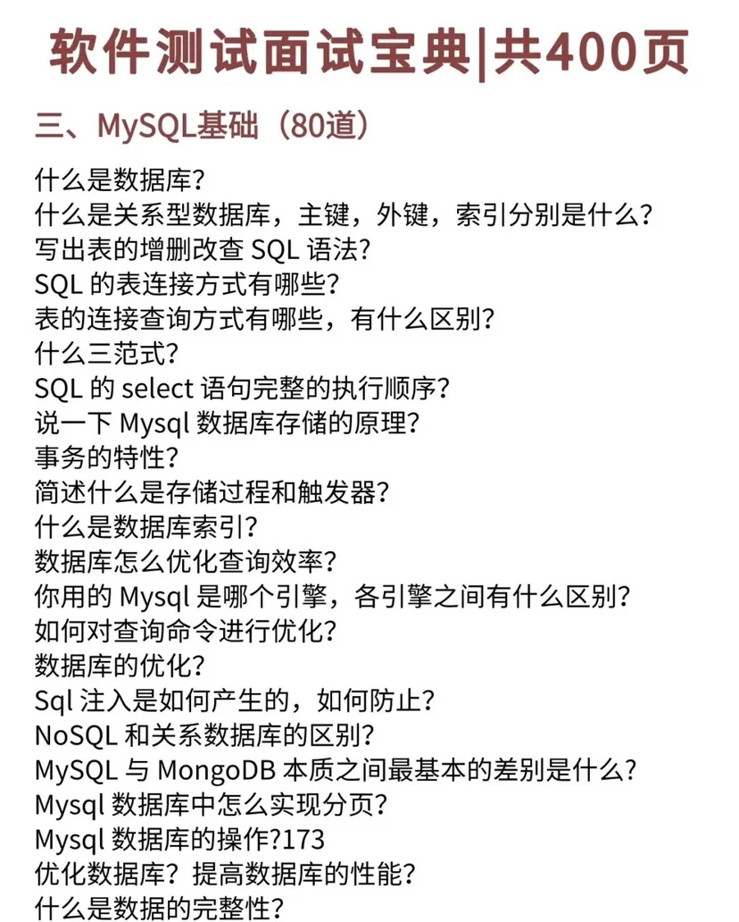 就练这400页软件测试面试题（附答案解析）