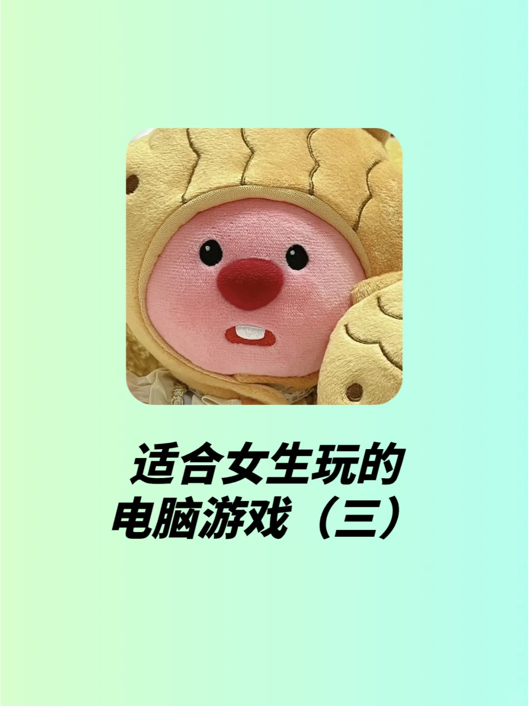 适合女生玩的电脑游戏（三）