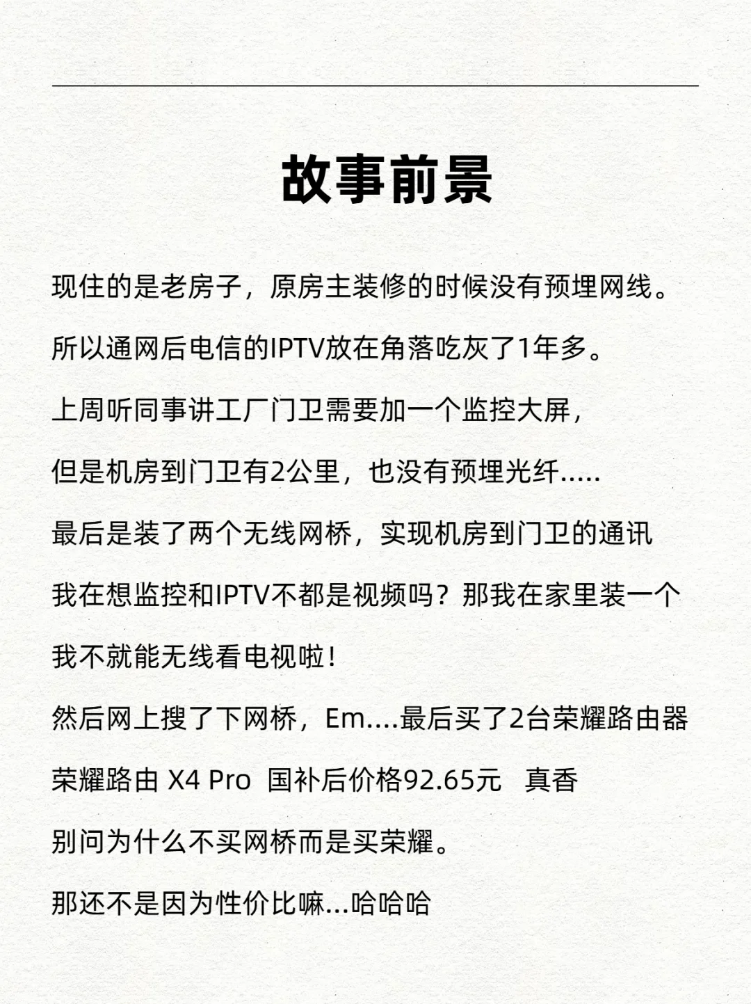 超级简单！无线桥接收看电信IPTV直播电视