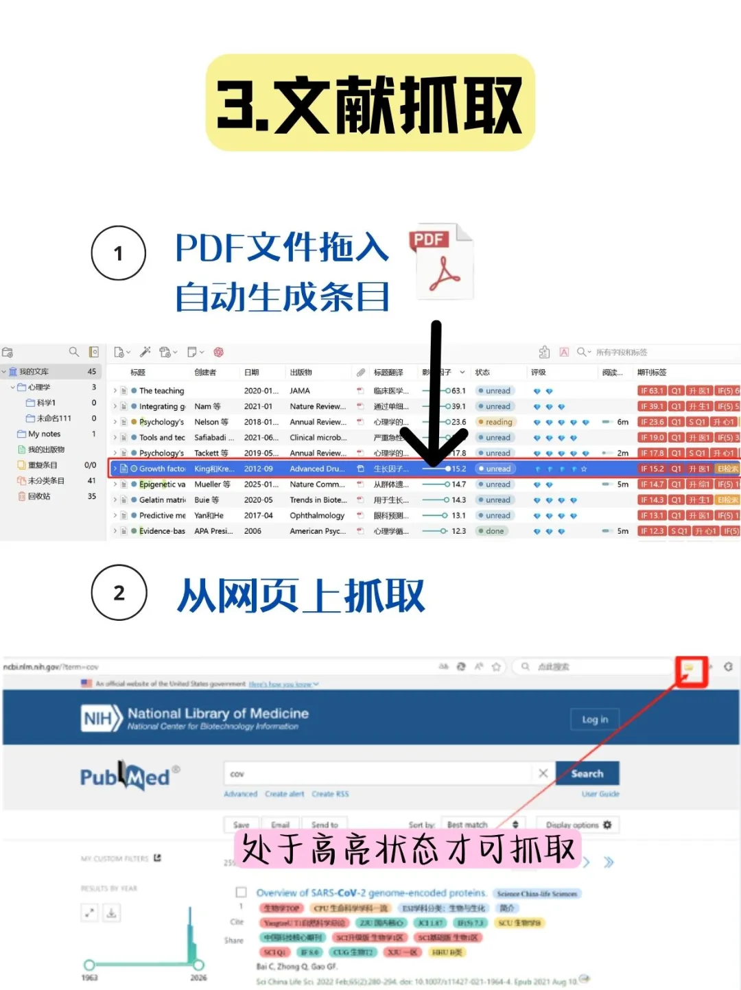 如果你研一就装了这些Zotero插件...