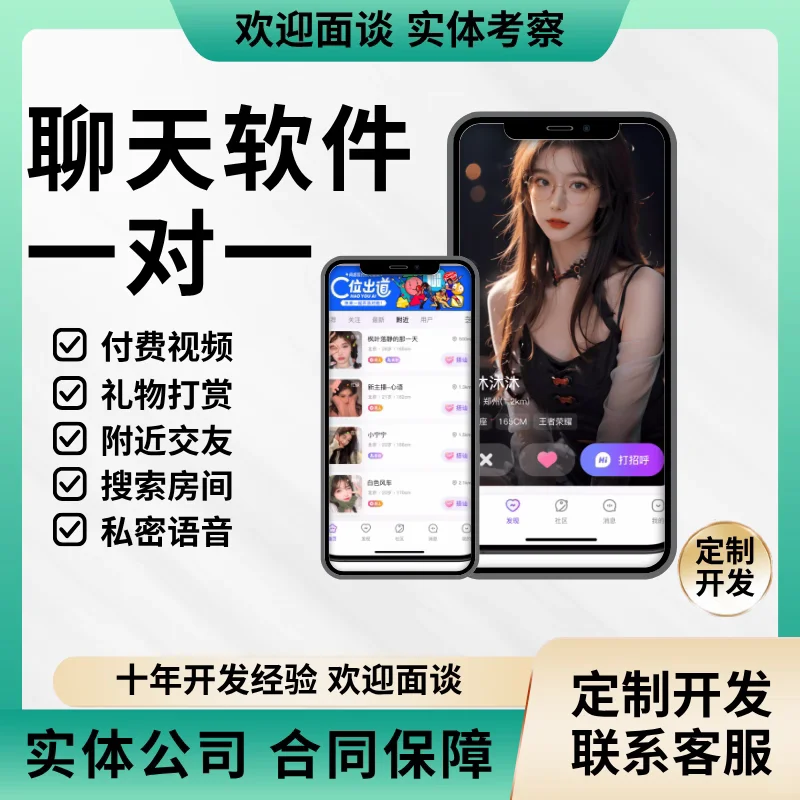 一对一社交交友语音视频聊天通话APP源码