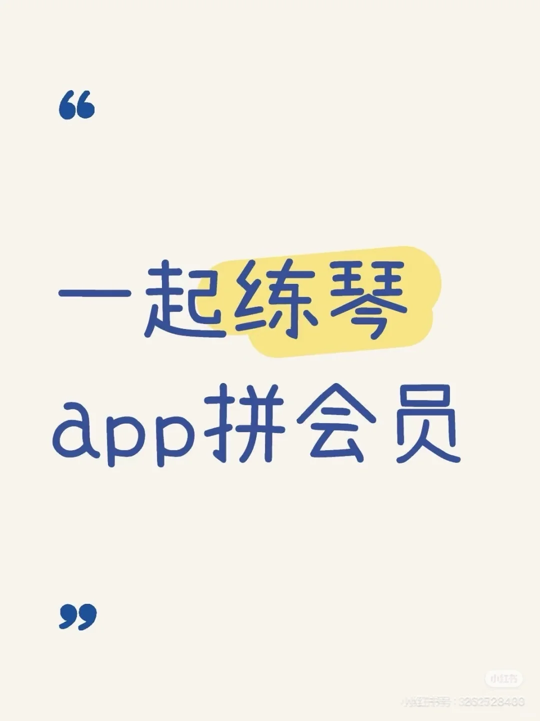 音乐拼配的快乐～一起练琴