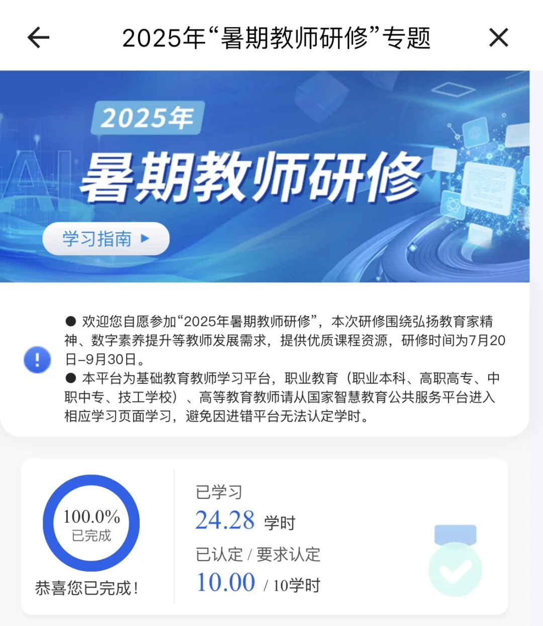25年暑假教师研修快速看完，详细教程来啦