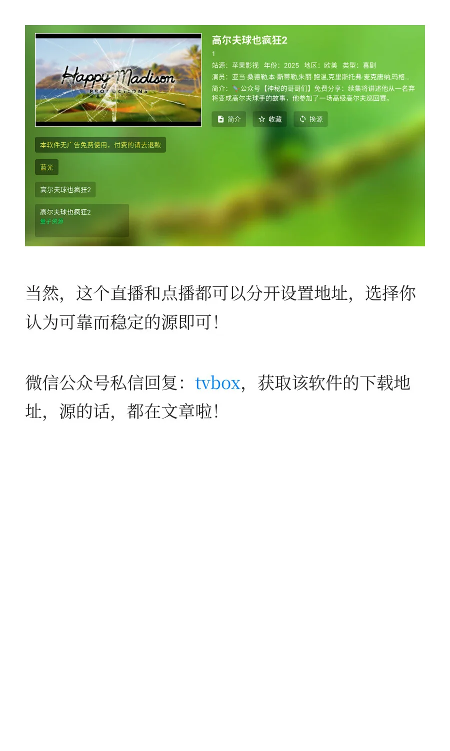 “TVbox”盒子，最新蜂蜜版安装包，免费