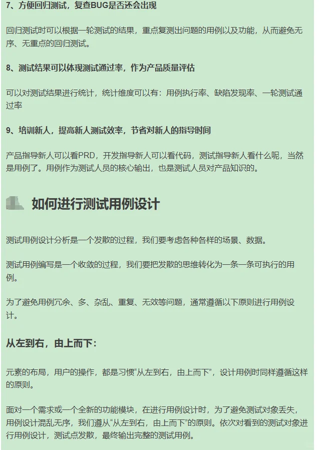 软件测试人员一定要会的用例设计思路