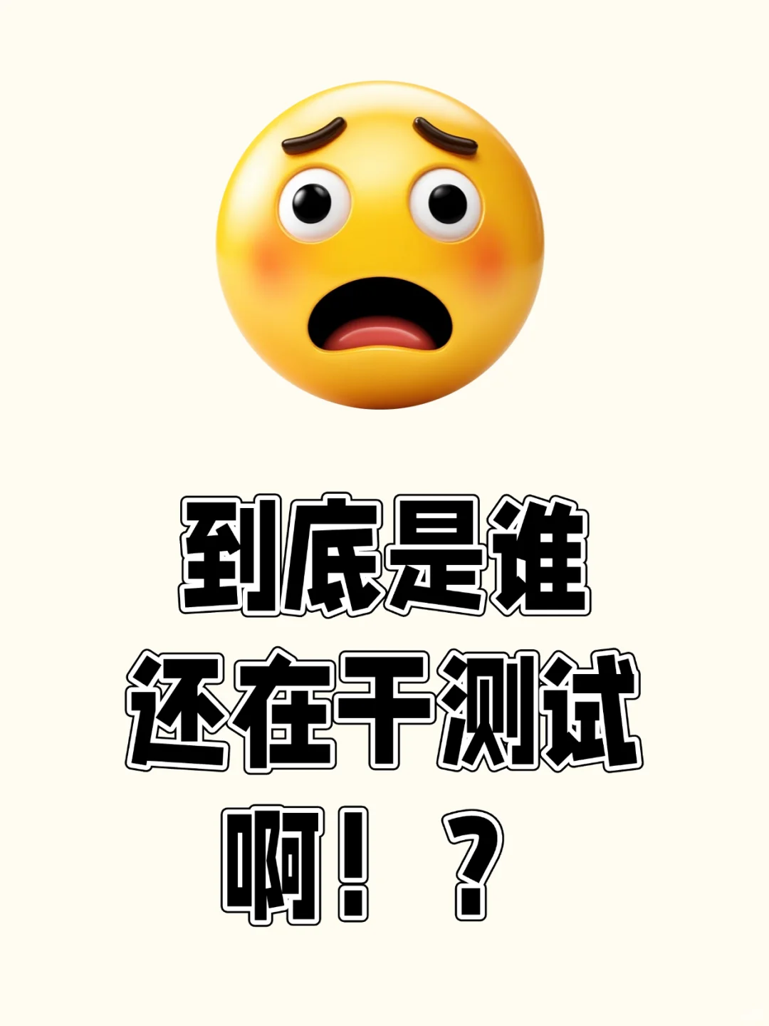 软件测试？狗都不，干，干的就是我！