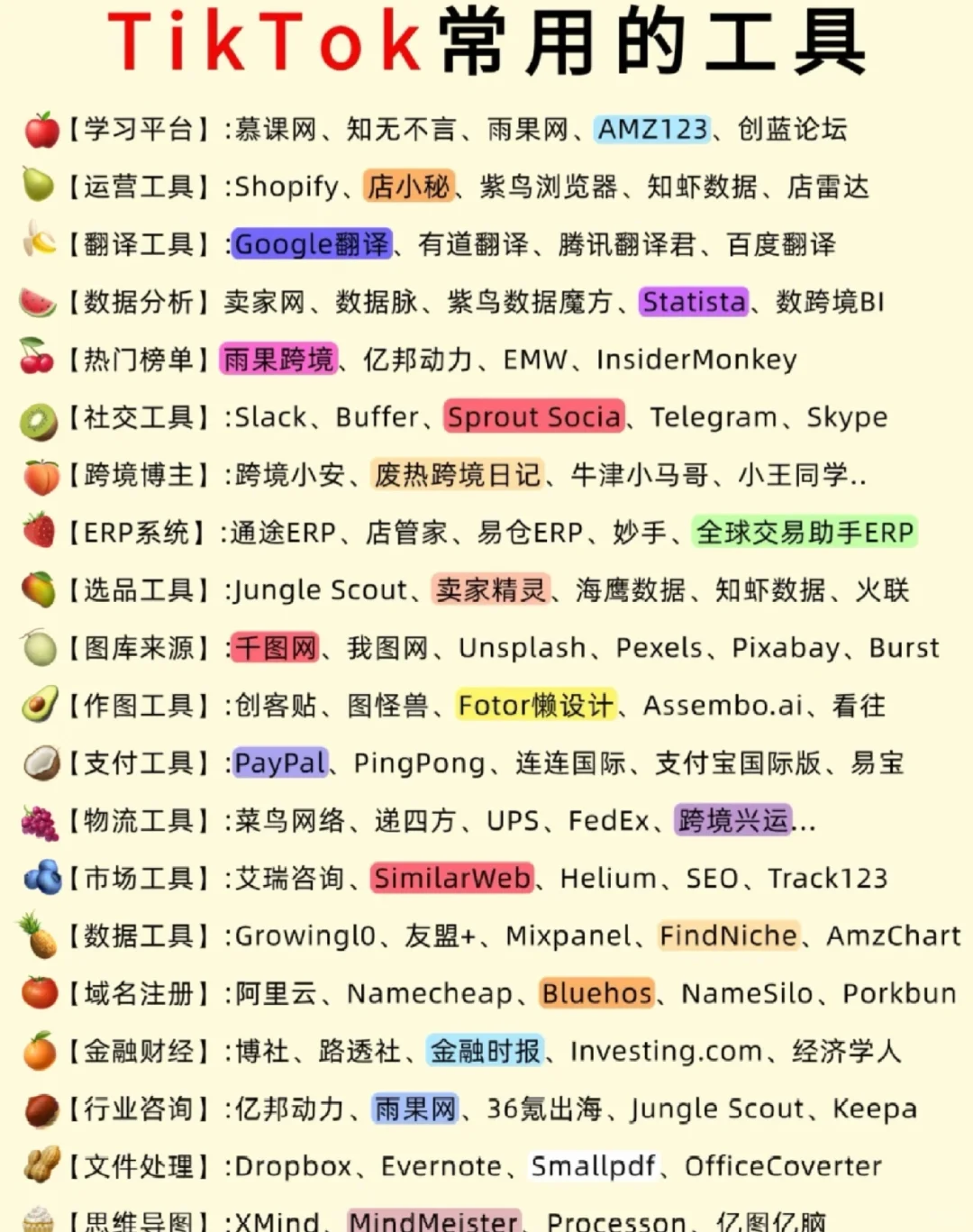我不允许你还没有这些Tik Tok人常用工具❗
