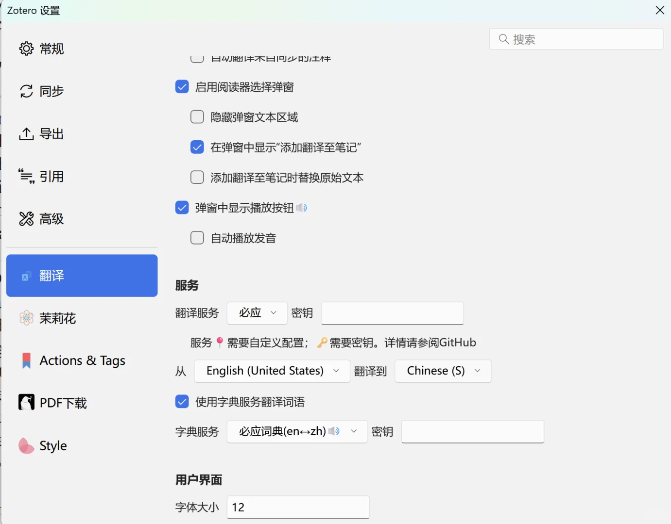 文献管理软件|zotero 7翻译引擎使用及选择