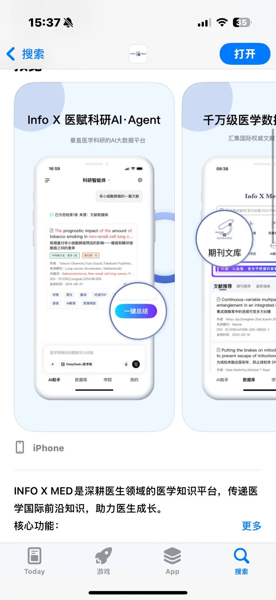 医学生手机看文献app分享