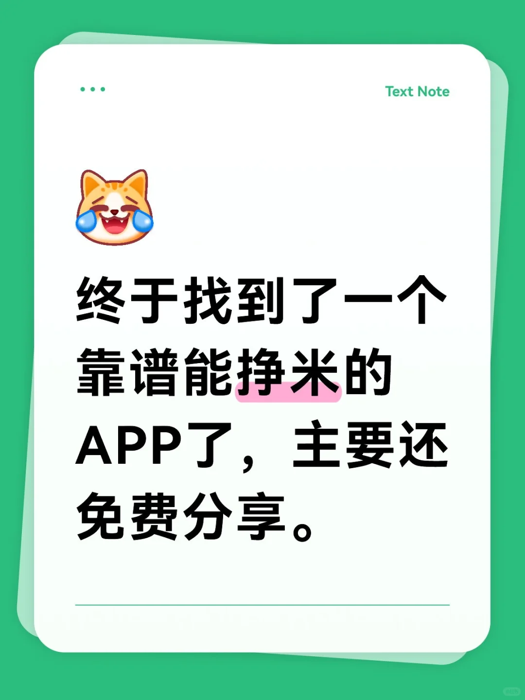 终于找到靠谱的APP了
