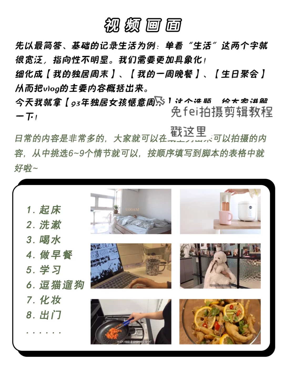 脚本教程|普通女生也能学会vlog万能脚本！