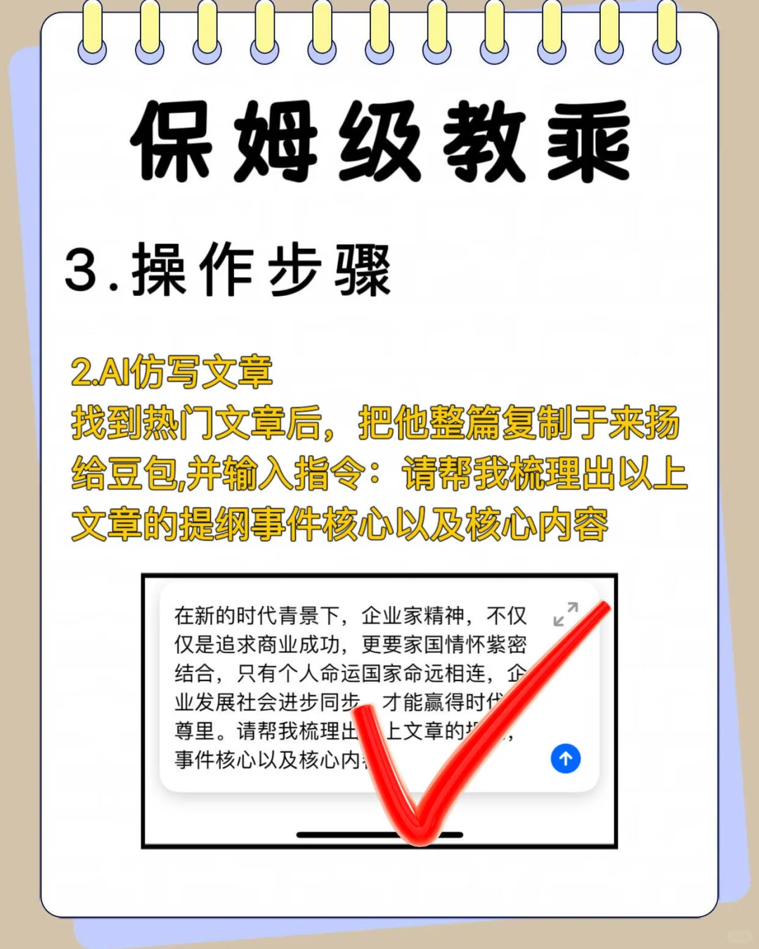 用豆包写文章，学会这个方法就爆了！ 明白了！