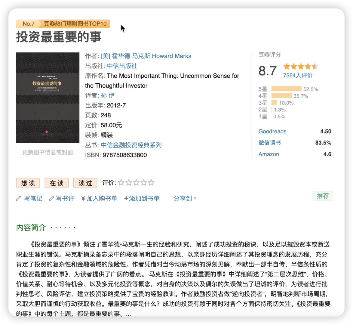 豆瓣评分增强神器来了